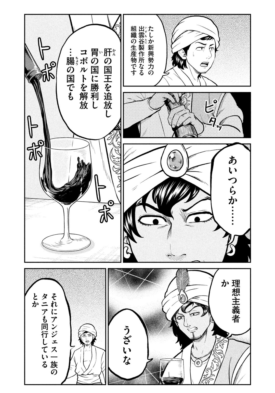 ISEKAI MACHI KOUJO MUSOU ~ SHINRAI TO JISSEKI NO ISEKAI FEIFUKU ~ Chapter 79 page 12 - nihonkuni.com