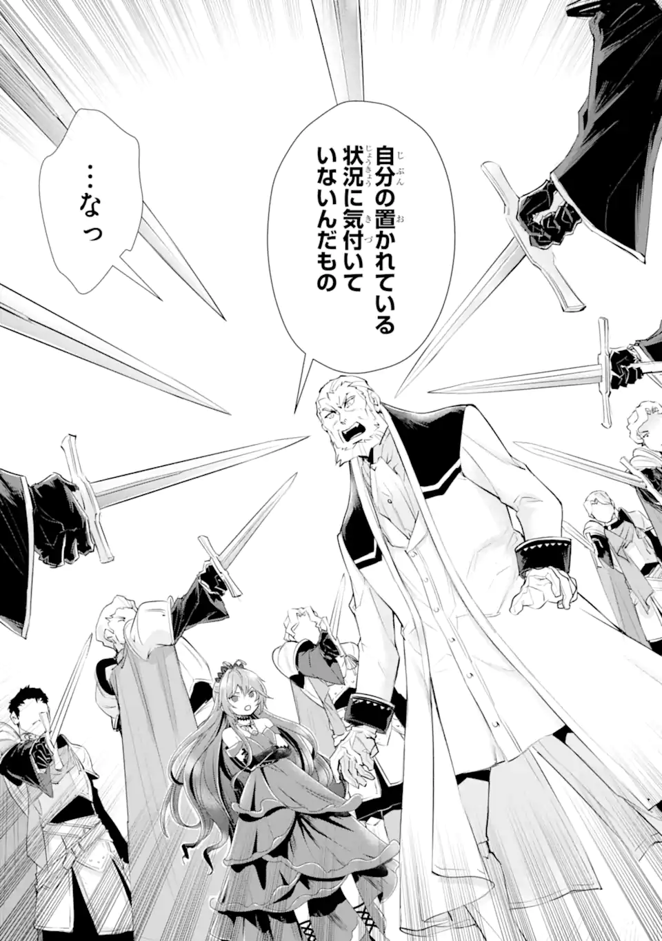 KAREINARU AKUJO NI NARITAI WA! AISARE TENSEI SHOUJO WA, TANOSHII NIDOME NO JINSEI WO OKURIMASU Chapter 7.6 page 5 - nihonkuni.com