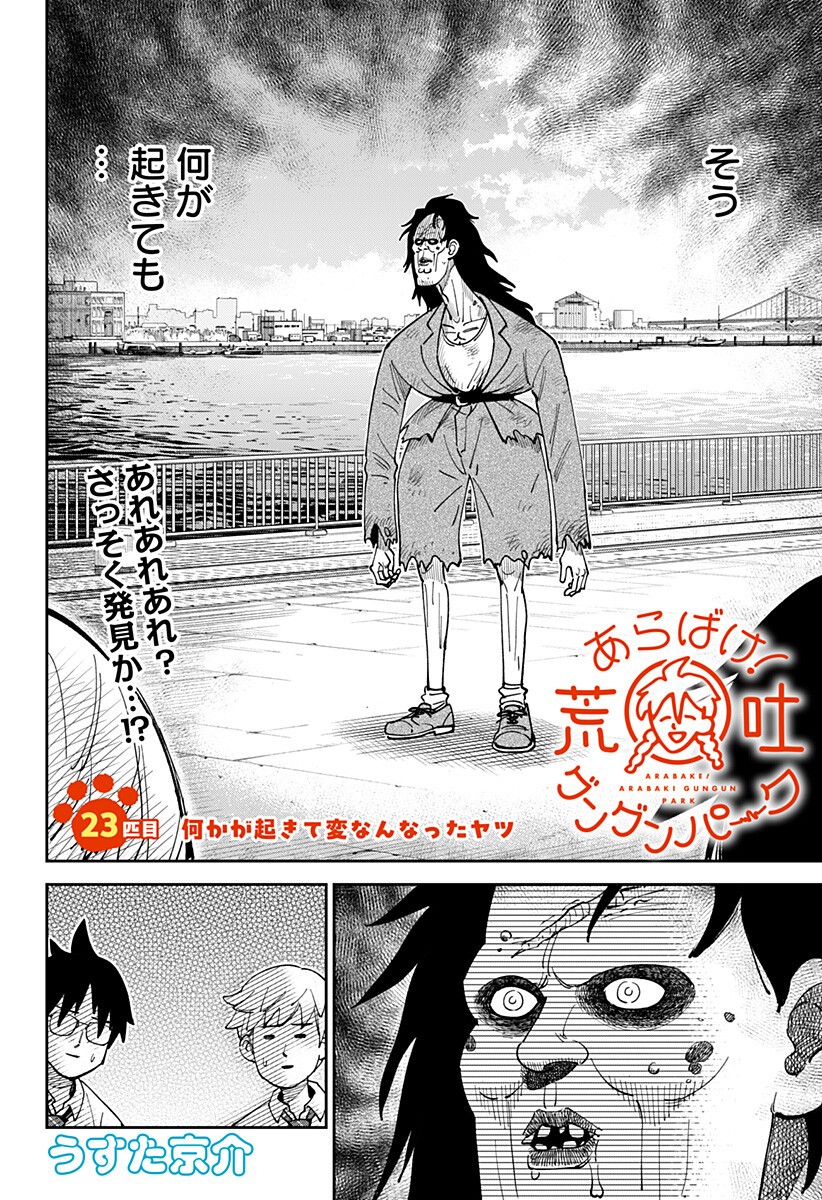 GUNZE ARABAKI'S MAGNIFICENTLY MANIACAL MENAGERIE! - RAW Chapter 23 page 2 - nihonkuni.com