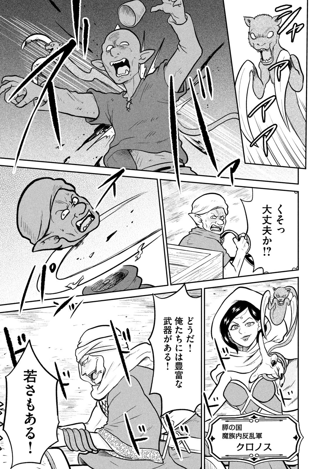 ISEKAI MACHI KOUJO MUSOU ~ SHINRAI TO JISSEKI NO ISEKAI FEIFUKU ~ Chapter 79 page 17 - nihonkuni.com