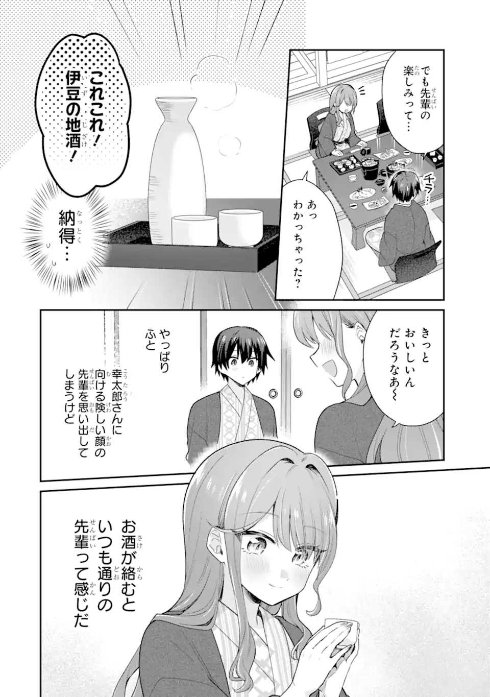 OSAKE TO SENPAI KANOJO TO NO AMAAMA DOUKYO LOVE COMEDY WA HATACHI NI NATTE KARA - RAW Chapter 11.1 page 2 - nihonkuni.com