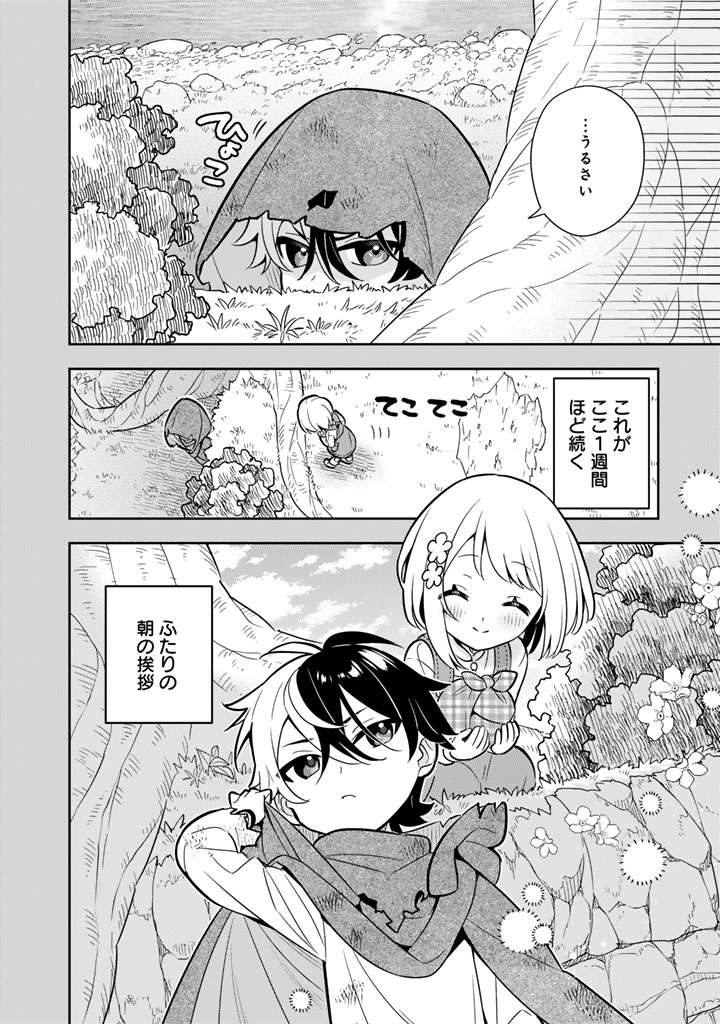 KONYAKU HAKI SARETA REIJO WO HIROTTA ORE GA, IKENAI KOTO WO OSHIEKOMU OISHI MONO WO TABESASETE OSHARE WO SASETE, SEKAICHI SHIAWASENA SHOJO NI PRODUCE! (MANGA) - RAW Chap 116 - Pic 6