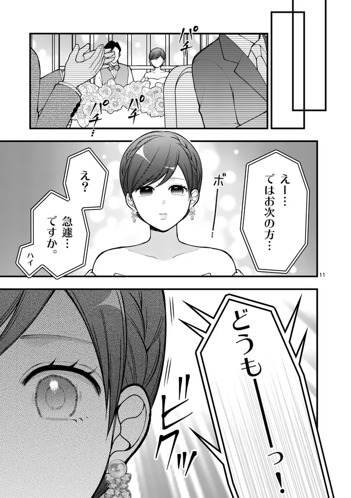 HATSUKOI GEININ - RAW Chapter 18 page 11 - nihonkuni.com