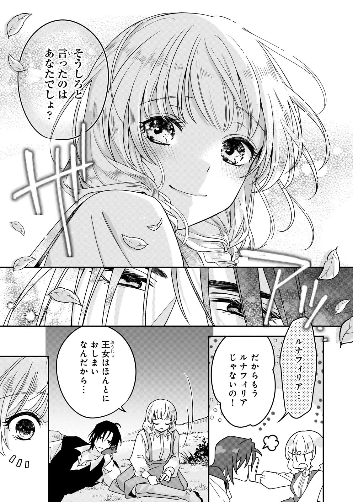 KOI NO HATE MADE, YAYAMI NO OU NI SARAWARETE Chapter 7.3 page 6 - nihonkuni.com