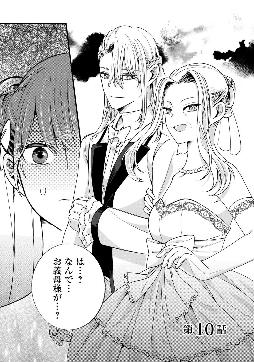 HAZURE YOME WA SAIKYOU NO TENSAI KOUSHAKU-SAMA TO SAIKON SHIMASHITA. - RAW Chapter 10 page 1 - nihonkuni.com