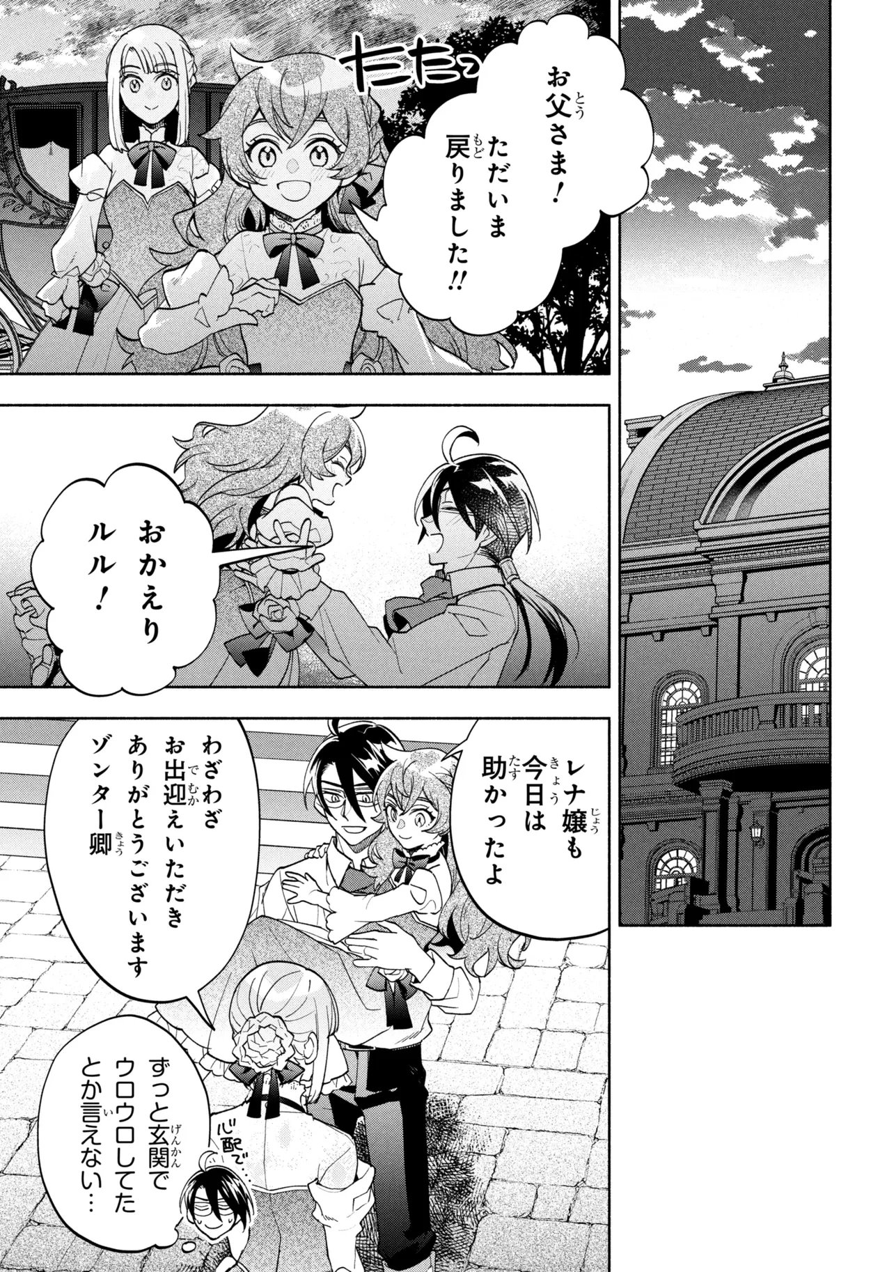 Read ORE NO MANAMUSUME WA AKUYAKU REIJOU - RAW Chapter 13.2 [High Quality / Full] - Page 1 - nicomanga.net