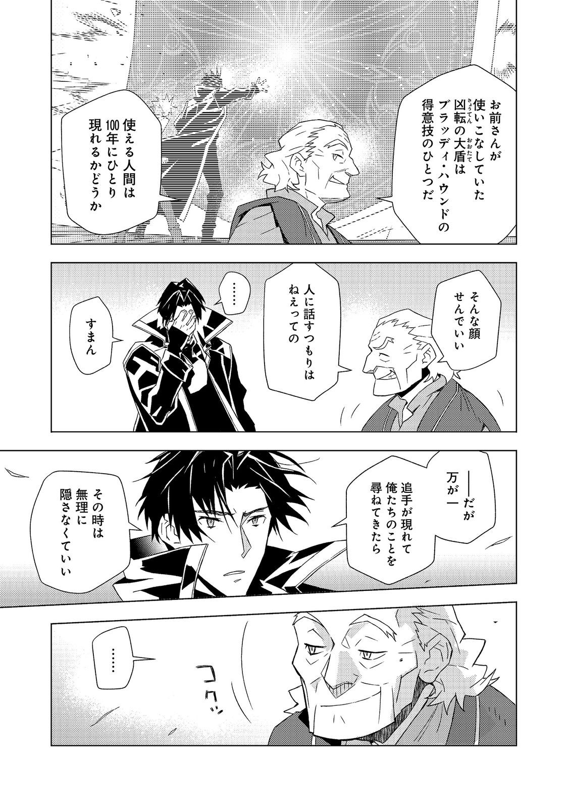MUTEKI NO ANSATSU MADOUSHI, LAST BOSS MUSUME TO TABI WO SURU Chapter 8 page 19 - nihonkuni.com