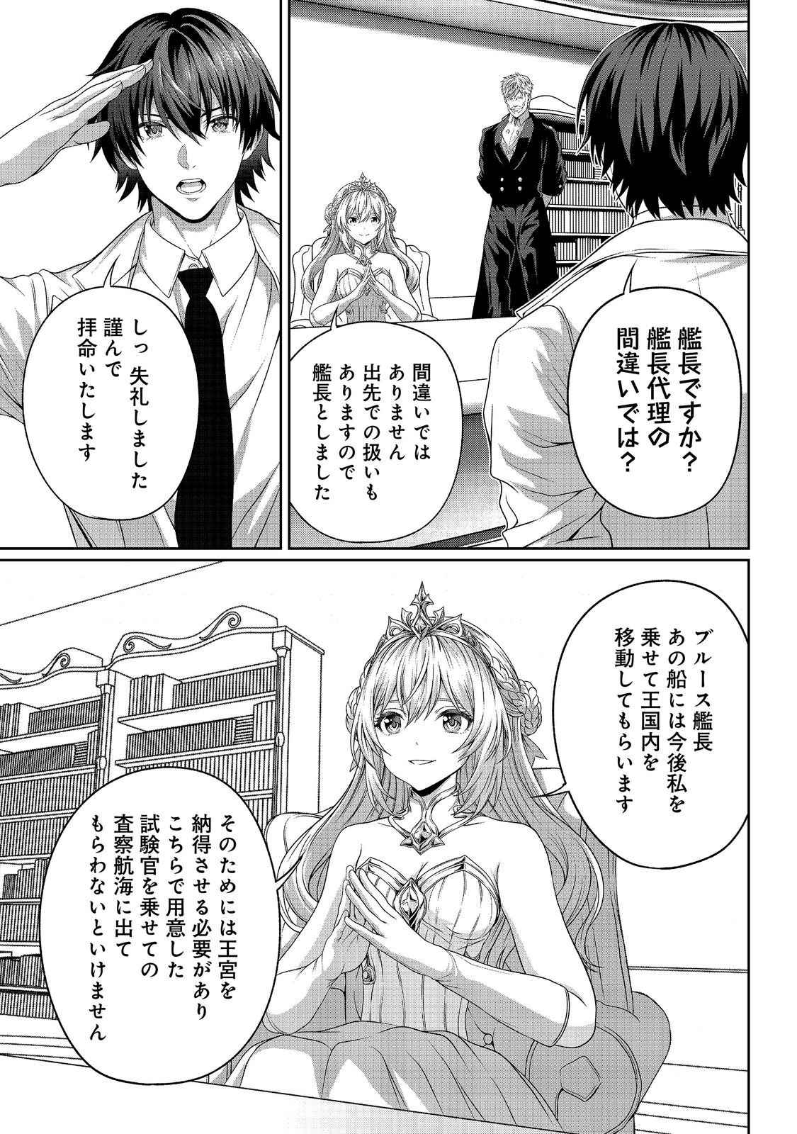"KOKO WA MAKASETE SAKINI IKE!" WO SHITAI SHINITAGARI NO NOZOMANU UCHUU GEKOKUJOU Chapter 17 page 5 - nihonkuni.com
