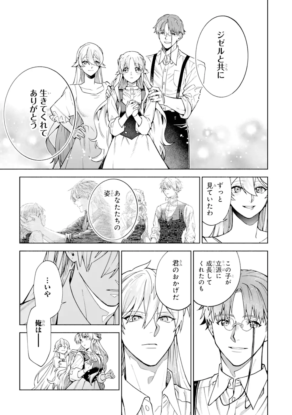 IE KARA NIGEDA SHITAI WATASHI GA, UKKARI AKOGARE NO DAI MAHOU TSUKAI-SAMA O KATTE SHIMATTARA Chapter 40.2 page 11 - nihonkuni.com