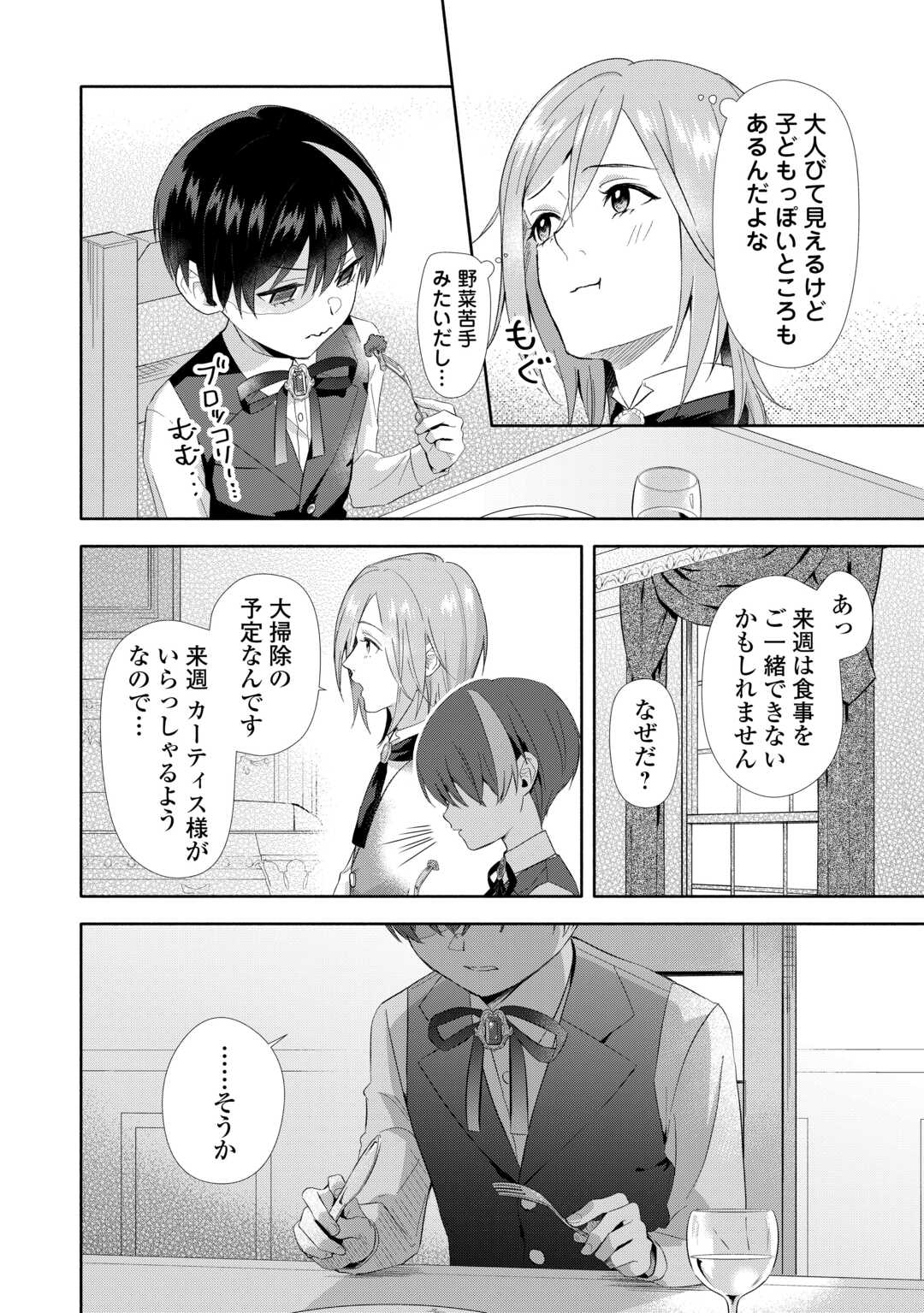 YAKUME WO OETA AKUYAKU REISOKU WA, DAININO JINSEI DE NOROWARETA REITETSU KOUSHAKU NI MISOMERAREMASHITA Chapter 3 page 4 - nihonkuni.com