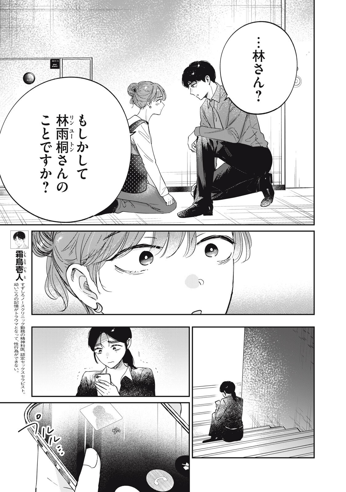 S TO X SERAPIST SHIMOTORI ICHITO NO SHINSATSUSHITSU Chapter 11 page 19 - nihonkuni.com