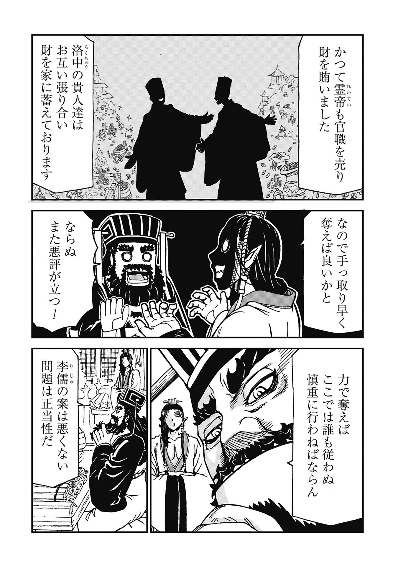 SANGOKUSHI KYOUKANDEN BOUSHOKU NO TOUTAKU Chapter 10 page 4 - nihonkuni.com