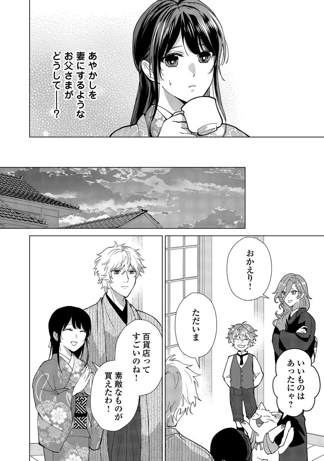 TAISHOU AYAKASHI KEIYAKUKON - TEITO MONONOKE YASHIKI TO INOU NO HANAYOME Chapter 7 page 2 - nihonkuni.com