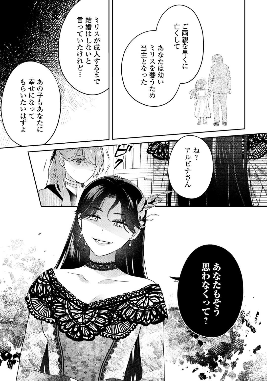 AISARENAI HANAYOME HA SHOYA WO HITORI DE SUGOSU Chapter 18 page 9 - nihonkuni.com