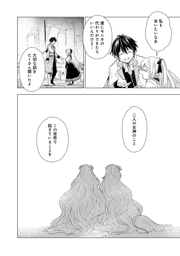UCHI NO INU GA TSUYOSUGIRUN DESU GA? - TENSEI SHITARA MEGAMI-SAMA NO SHUKUFUKU DE SEKAI WO SUKUU KOTO NI NARIMASHITA Chapter 40 page 3 - nihonkuni.com