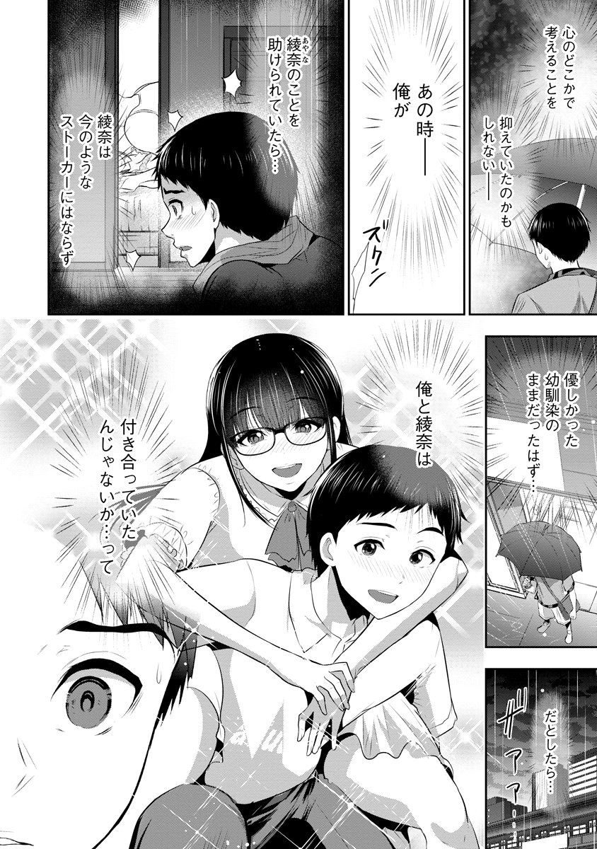 OSANANAJIMI TO KANOJO TO Chapter 27 - Page 14