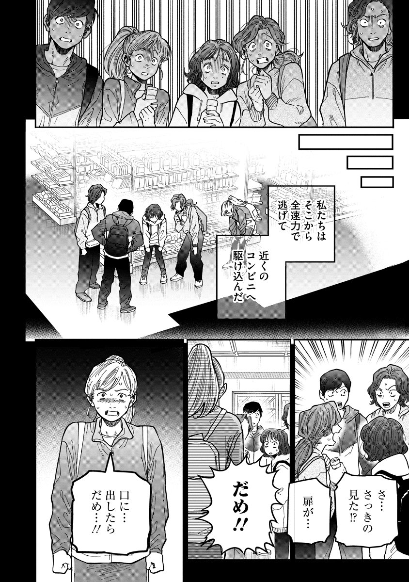 GANKA WA KURAI KEIOU-SEN DESU Chapter 9 - Page 20
