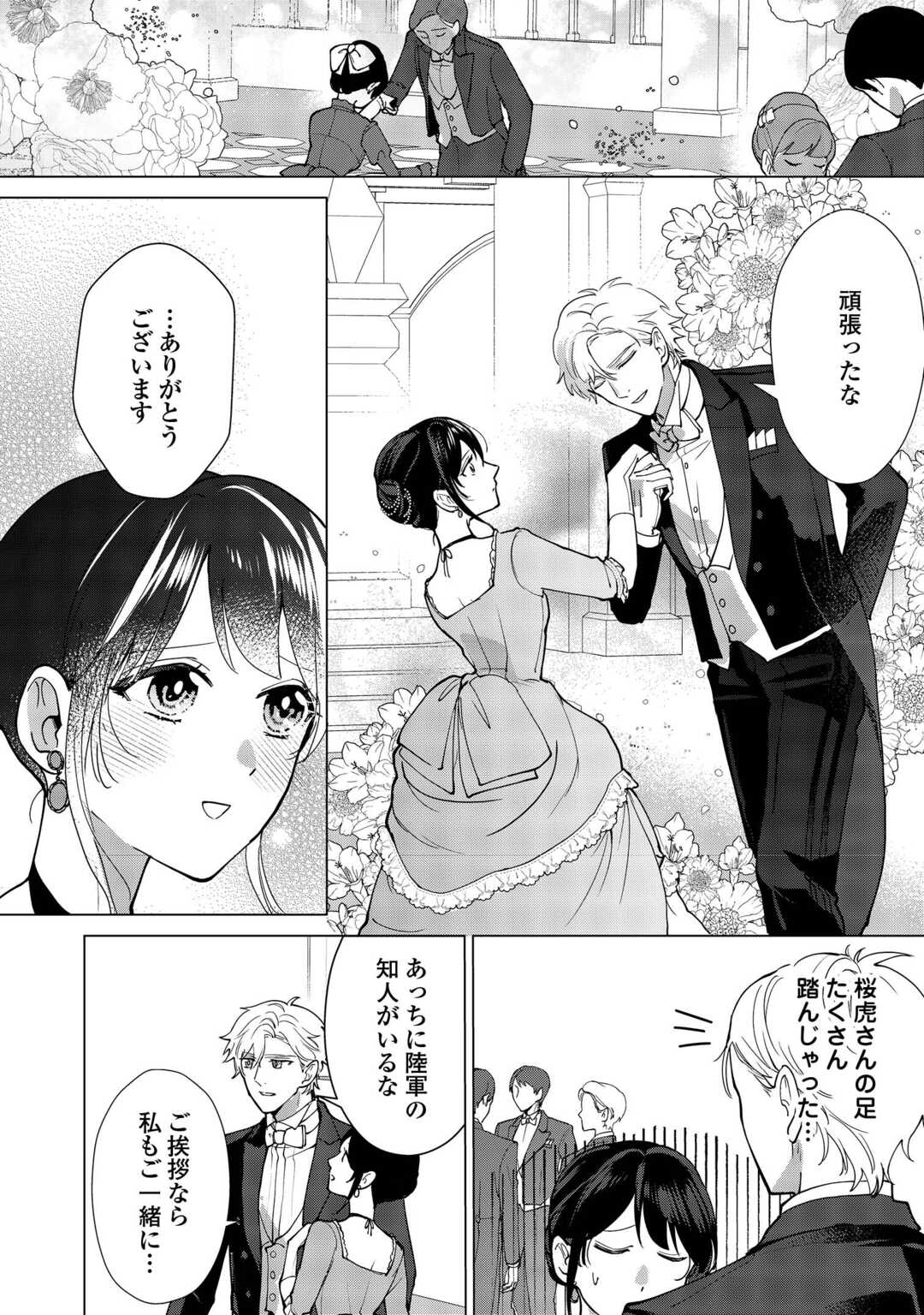 TAISHOU AYAKASHI KEIYAKUKON - TEITO MONONOKE YASHIKI TO INOU NO HANAYOME Chapter 7 page 12 - nihonkuni.com