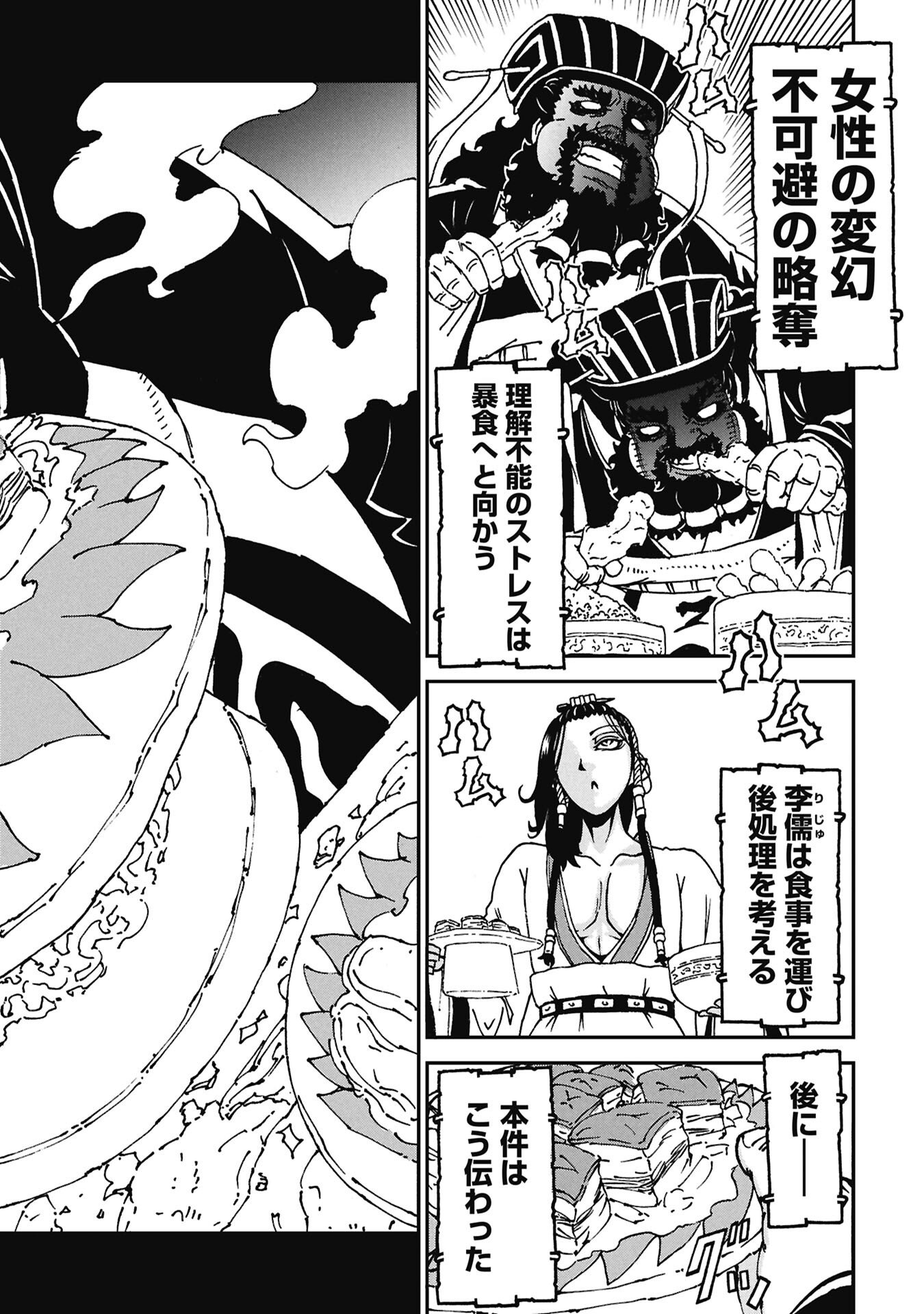 SANGOKUSHI KYOUKANDEN BOUSHOKU NO TOUTAKU Chapter 10 page 14 - nihonkuni.com
