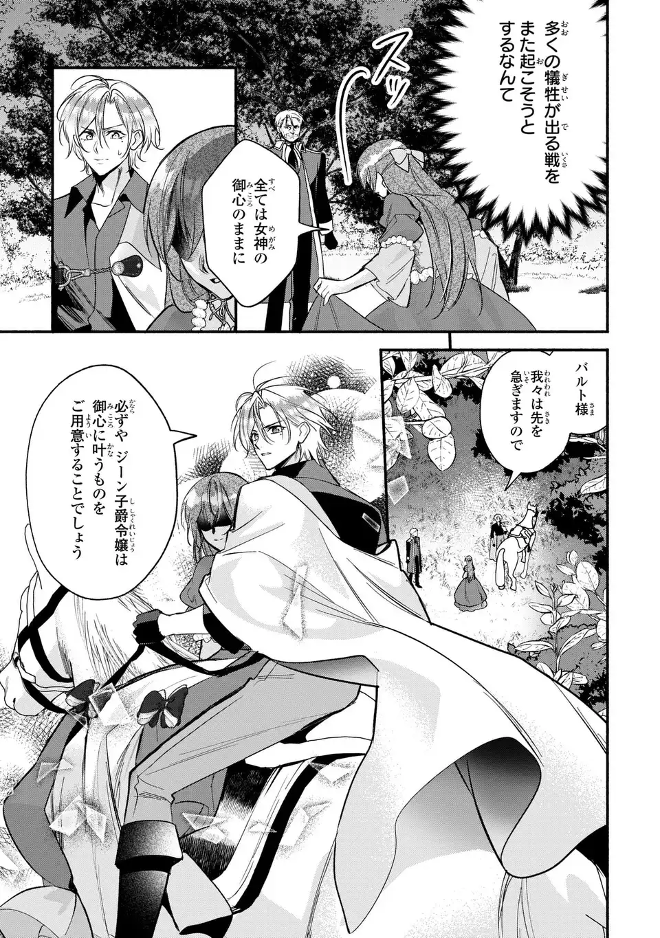 REI CHERU GENE HA ODORANAI Chap 16 - Pic 21