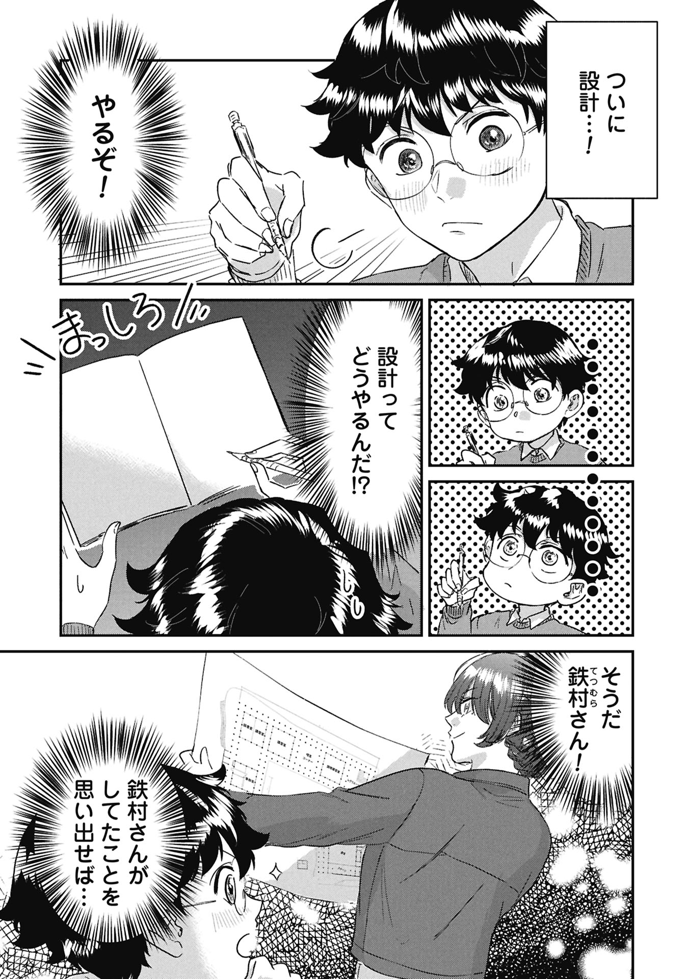 Read BLUE PRINT Chapter 6 [High Quality / Full] - Page 7 - nicomanga.net