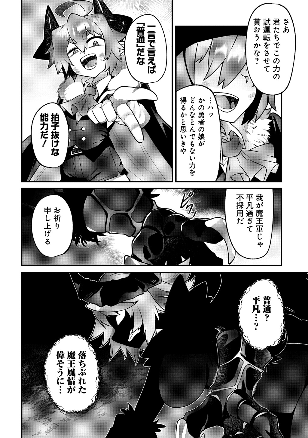 MAOU-SAMA NO BUGTRAP DUNGEON SEISAKUKI Chapter 20 - Page 8