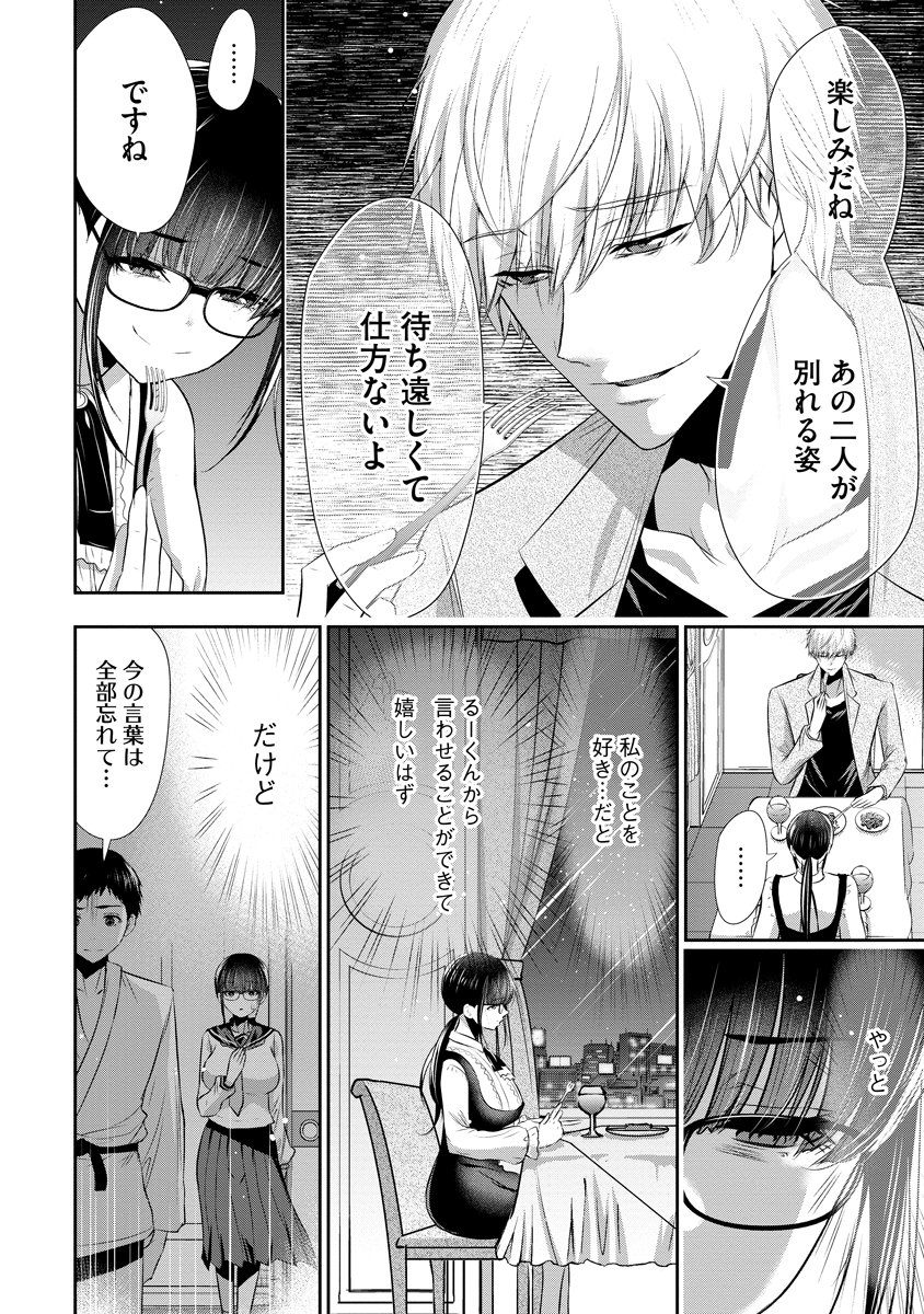 OSANANAJIMI TO KANOJO TO Chapter 27 - Page 2
