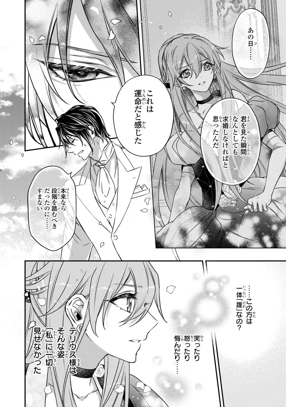 AISHITERU, ORE TO ISSHO NI SHINDEKURE: ZENSE DE WATASHI WO KOROSHITA OTTO GA NAZEKA GUIGUI SEMATTEKIMASU Chapter 2 page 24 - nihonkuni.com