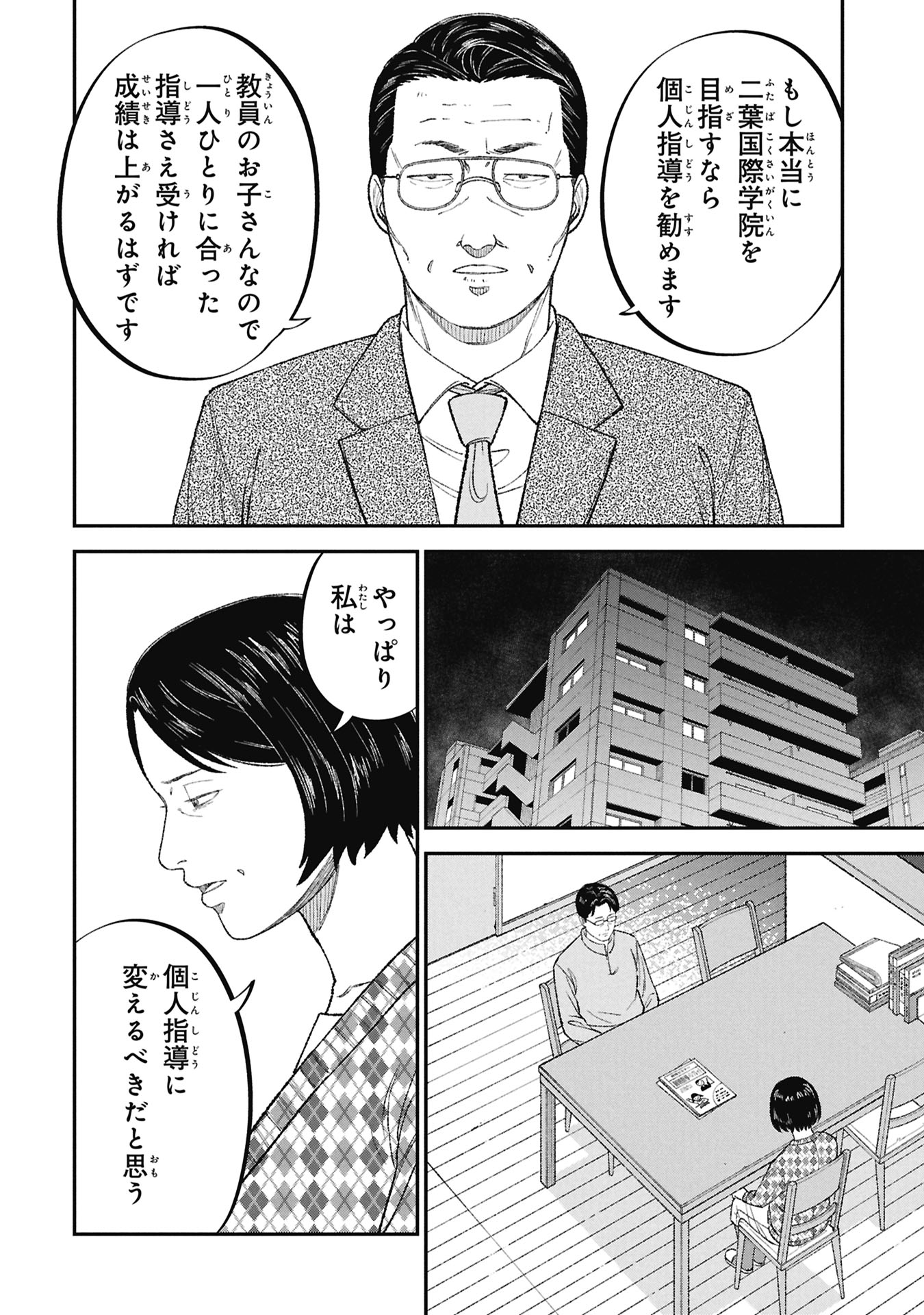 KYOUIKU GYAKUTAI - KODOMO WO KOWASU "KYOUIKU NESSHIN" NA OYATACHI Chapter 26 page 10 - nihonkuni.com
