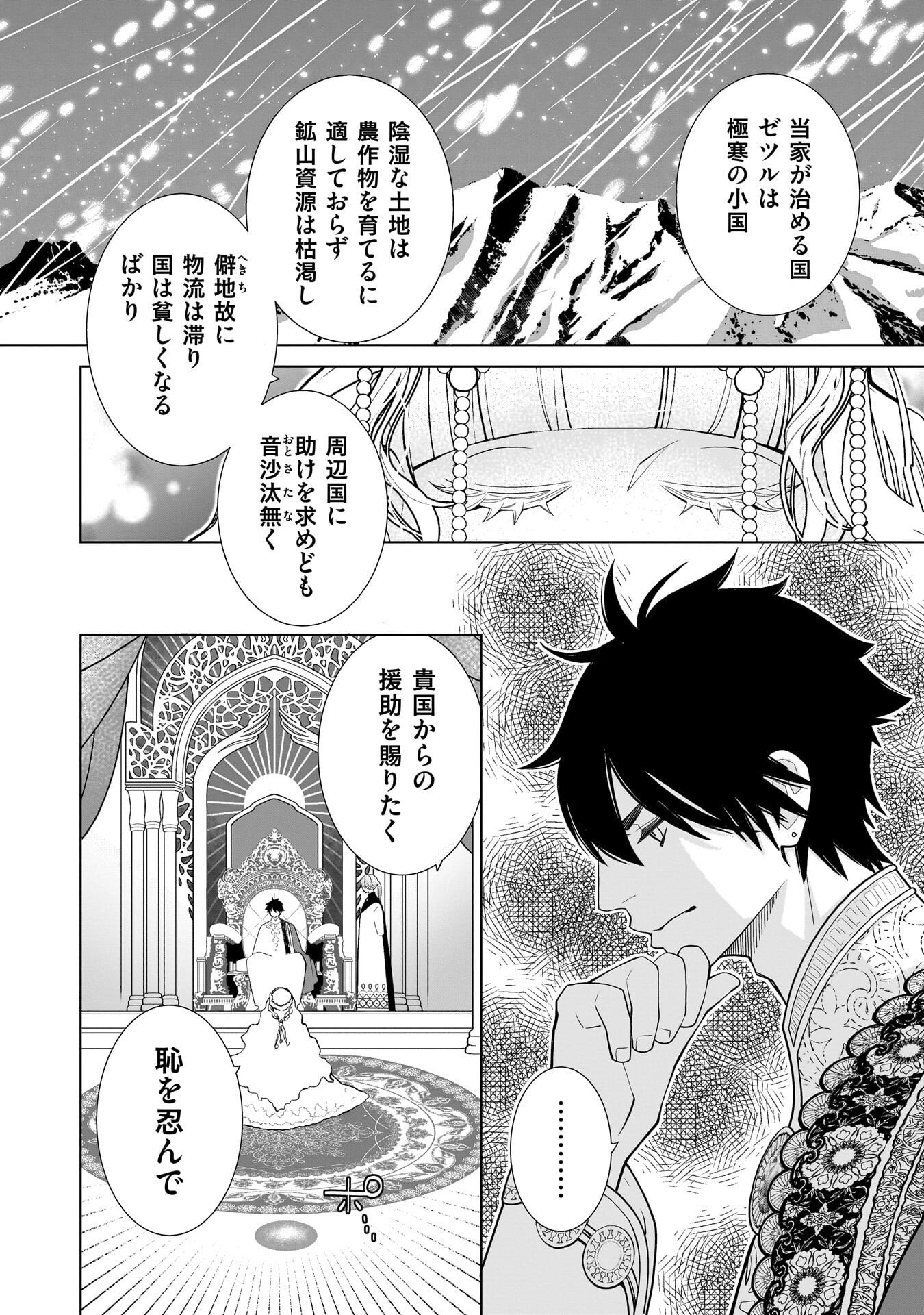 IMI OU NO HANAYOME - ISEKAI TENSEI SHITARA FUKITSU NO OU GA ZERO KYORI SUGIRU Chapter 8 page 6 - nihonkuni.com