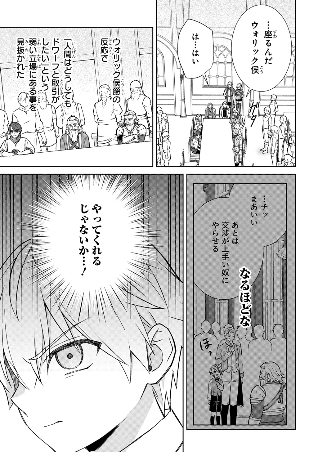 II GOMIBUN DA NA, ORE NI KUREYO ~GEKOKUJOU YOURAN-HEN~ RAW Chapter 13 page 23 - nihonkuni.com