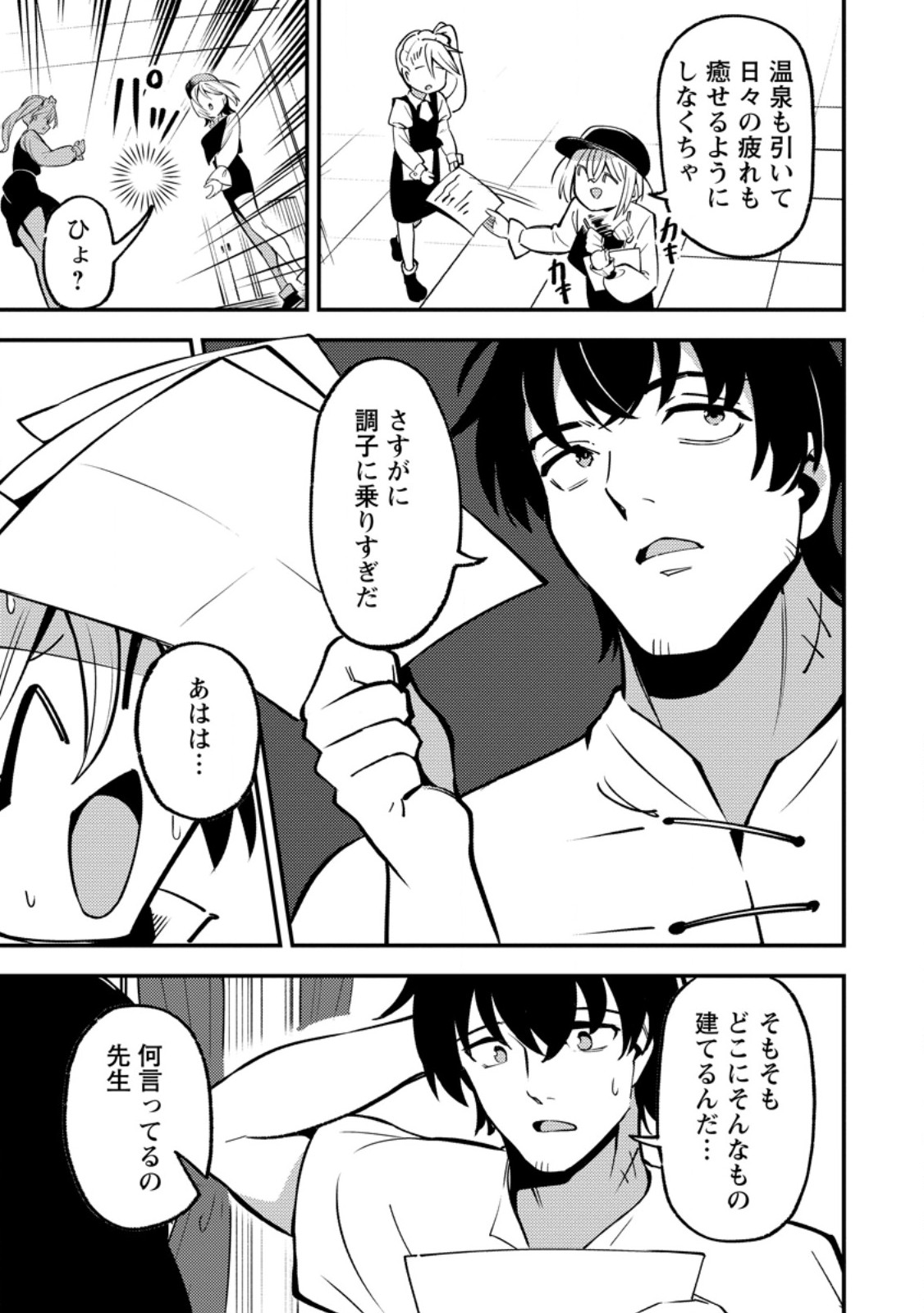 SAIKYOU KYUUTEI SHINANNYAKU NO SSSAN, TSUIHOU SARETA HEKICHI DE MUSOU SURU: MABOROSHI TO NATTA SHUZOKU NO BISHOUJO TACHI WO SODATETE HENKYOU WO KAITAKU Chap 22.1 - Pic 5