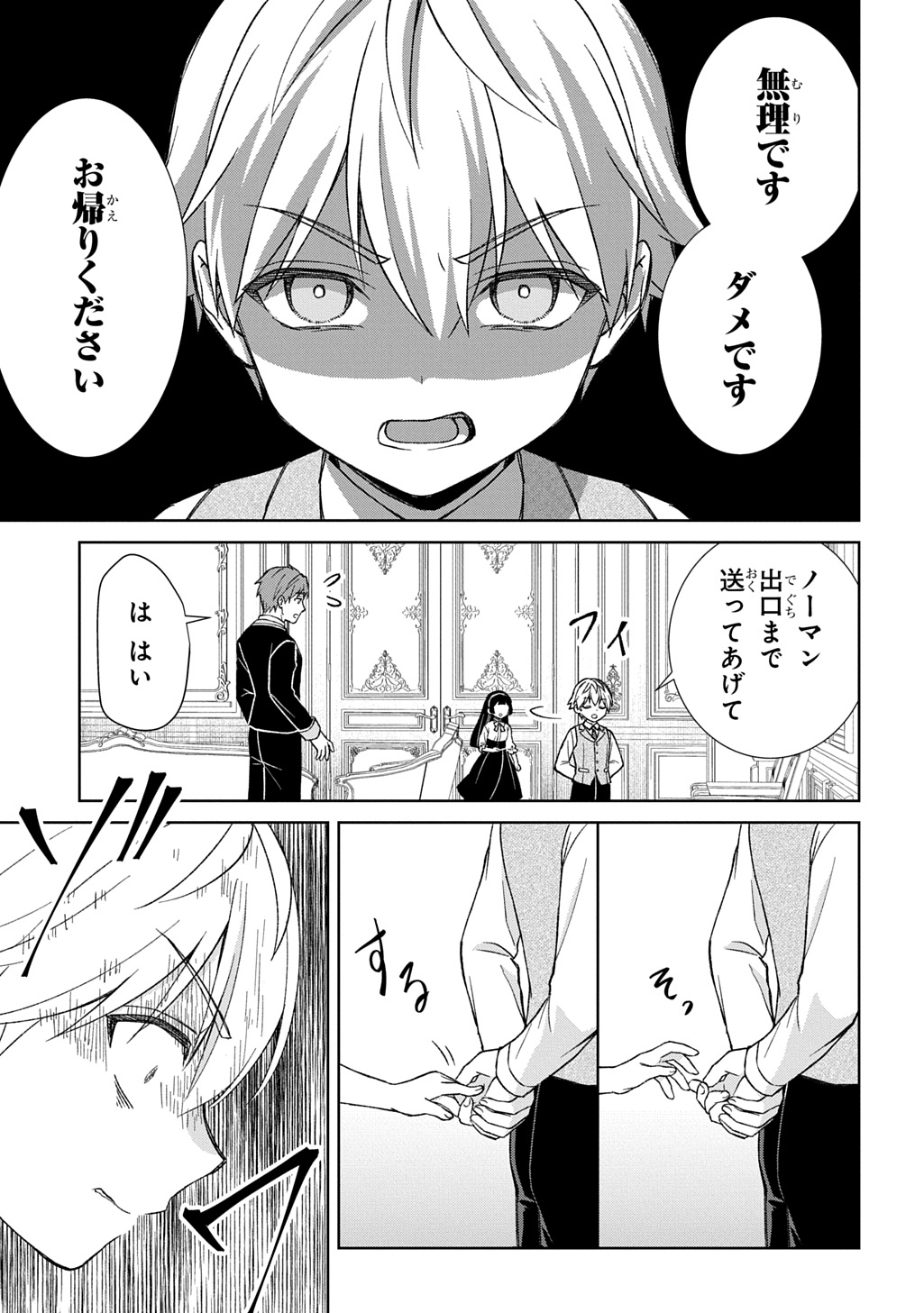 II GOMIBUN DA NA, ORE NI KUREYO ~GEKOKUJOU YOURAN-HEN~ RAW Chapter 13 page 7 - nihonkuni.com