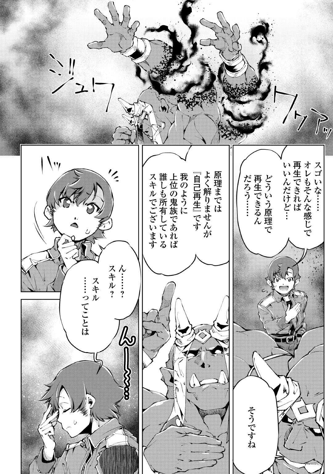SUTERARE ZATSUYO TEI MADESUGA, SHINRABANSHO WO SUBETE MO IDESU KA? KAKUSEI SHITANODE SAIKYO PET TO KONDO KOSO TANOSHIKU SUGOSHITAI! - RAW Chap 10 - Pic 12