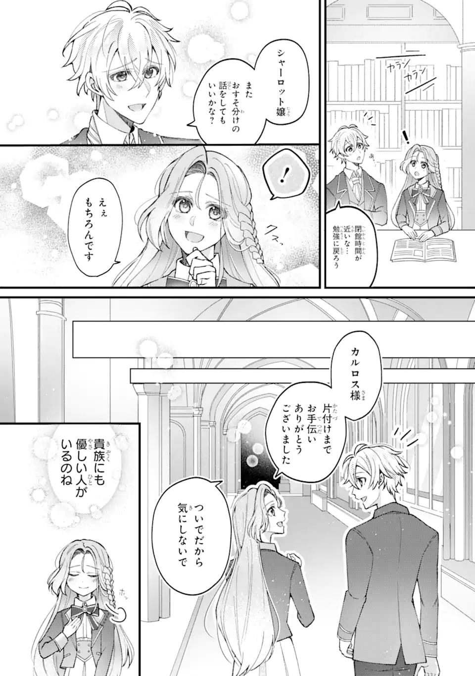 YADOYA NO KANBANMUSUME, KOUSHAKU REIJOU TO IREKAWARU Chapter 3.3 page 8 - nihonkuni.com