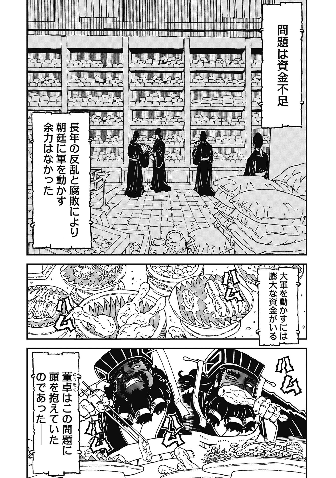 SANGOKUSHI KYOUKANDEN BOUSHOKU NO TOUTAKU Chapter 10 page 2 - nihonkuni.com