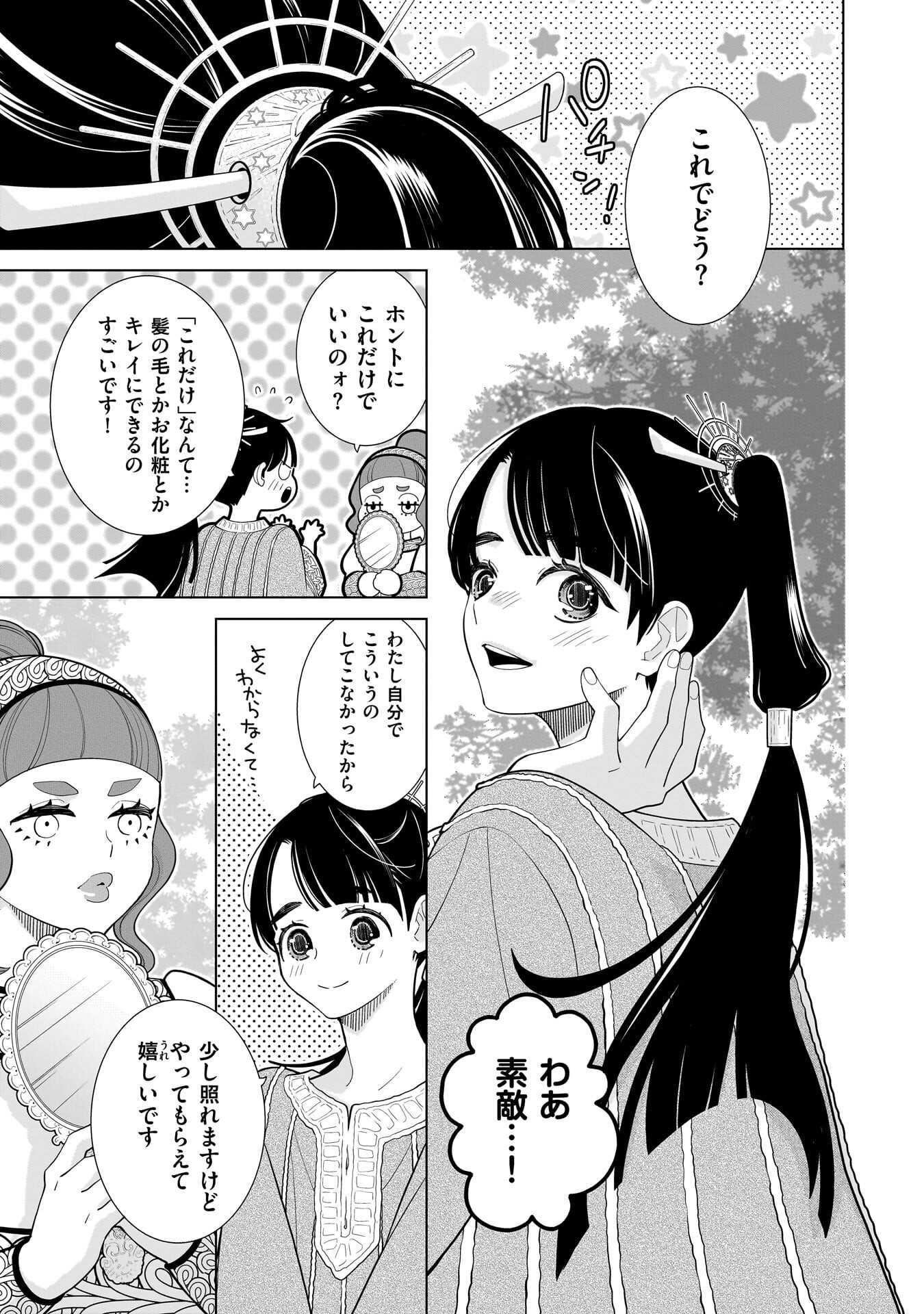 IMI OU NO HANAYOME - ISEKAI TENSEI SHITARA FUKITSU NO OU GA ZERO KYORI SUGIRU Chapter 8 page 1 - nihonkuni.com
