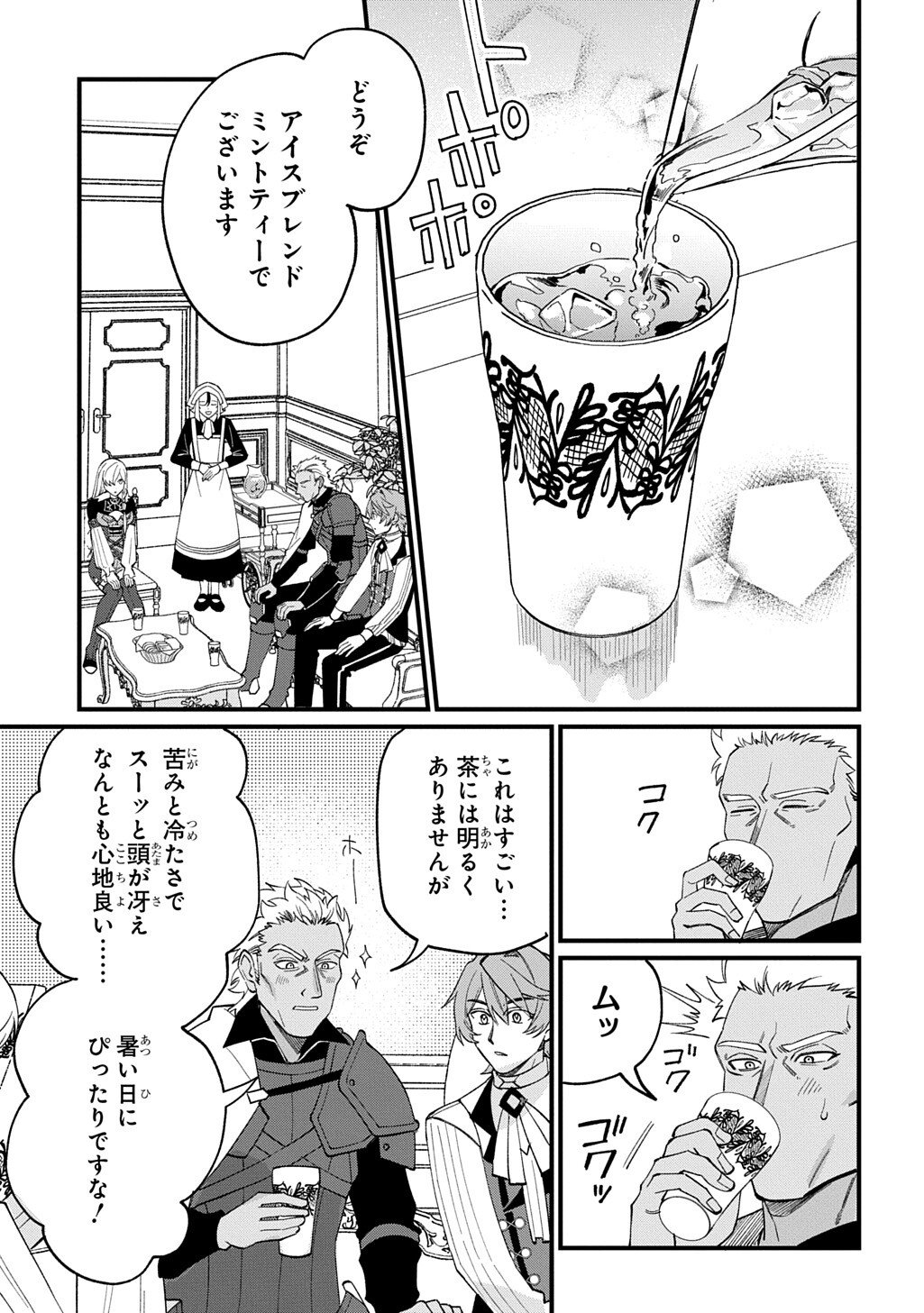 SAIHOKURYOU NO KAIBUTSU: SHAKKIN JIGOKU KARA HAJIMARU FUKOKU KYOUHEI Chapter 4 page 15 - nihonkuni.com