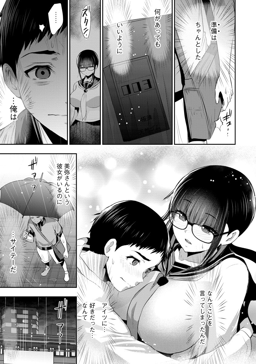 OSANANAJIMI TO KANOJO TO Chapter 27 - Page 13