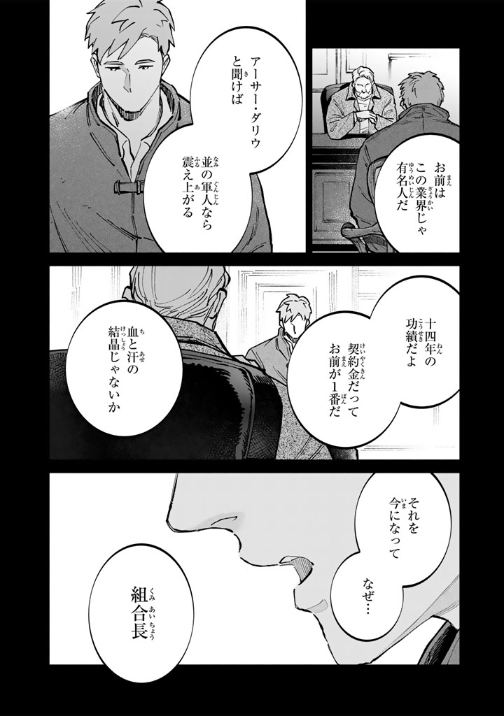 SOUP NO MORI: DOUBUTSU TO KAIWA SURU OLIVIA TO MOTO YOHEI ARTHUR NO MONOGATARI Chapter 3.2 page 3 - nihonkuni.com