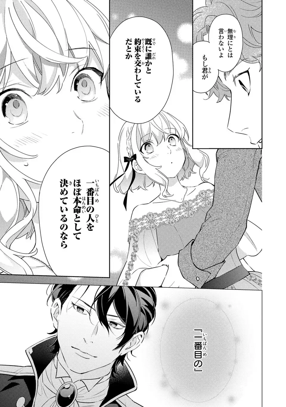 KURO USAGI HAKUSHAKU NO DEKIAI KYUUKON Chap 9 - Pic 17