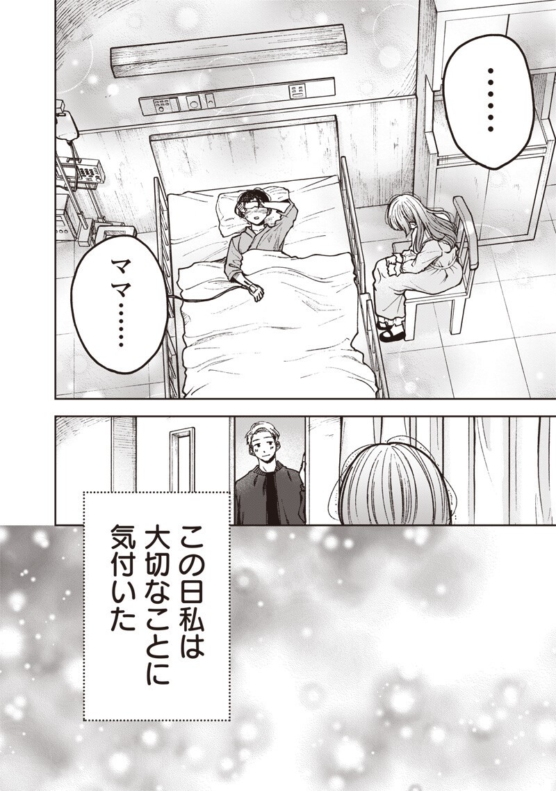 RISOUKYOU JOSHI ZUKAN ~WATASHI NO KEKKON SEIKATSU, TOTTEMO SHIAWASE DESU~ RAW Chapter 8.5 page 6 - nihonkuni.com