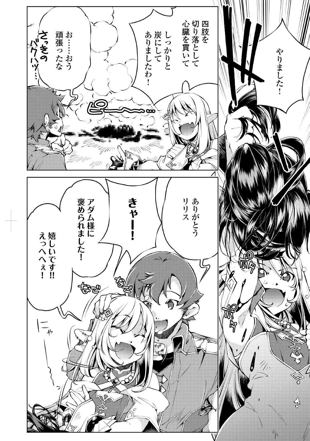 SUTERARE ZATSUYO TEI MADESUGA, SHINRABANSHO WO SUBETE MO IDESU KA? KAKUSEI SHITANODE SAIKYO PET TO KONDO KOSO TANOSHIKU SUGOSHITAI! - RAW Chap 10 - Pic 16