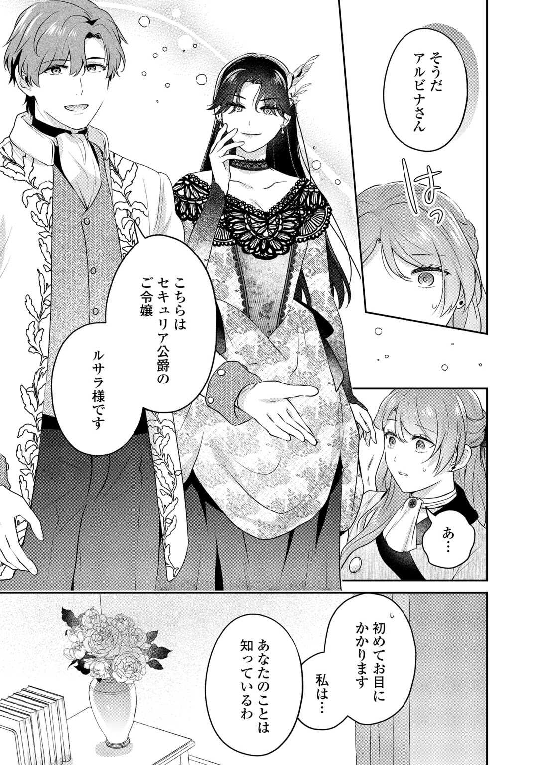 AISARENAI HANAYOME HA SHOYA WO HITORI DE SUGOSU Chapter 18 page 3 - nihonkuni.com