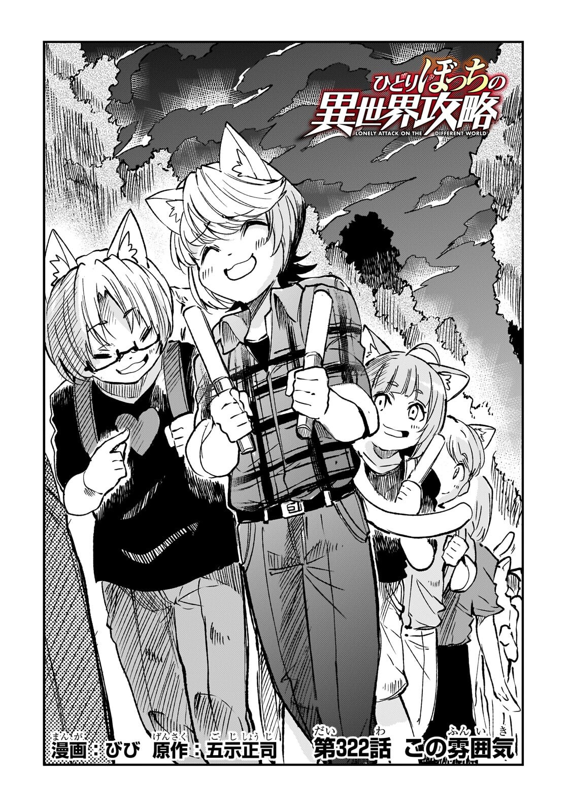 HITORIBOCCHI NO ISEKAI KOURYAKU - RAW Chap 322 - Pic 2