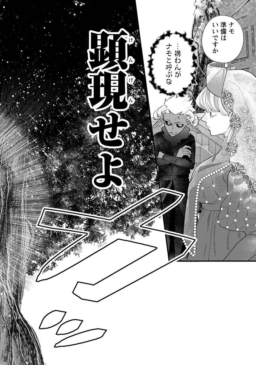 SUMAHO DE ISEKAI NO KAMI NI NARU HOUHOU ~SHITSUGYOU SHITARA REIKOKU RYOUSHU NI AISAREMASHITA~ RAW Chapter 9 - Page 8