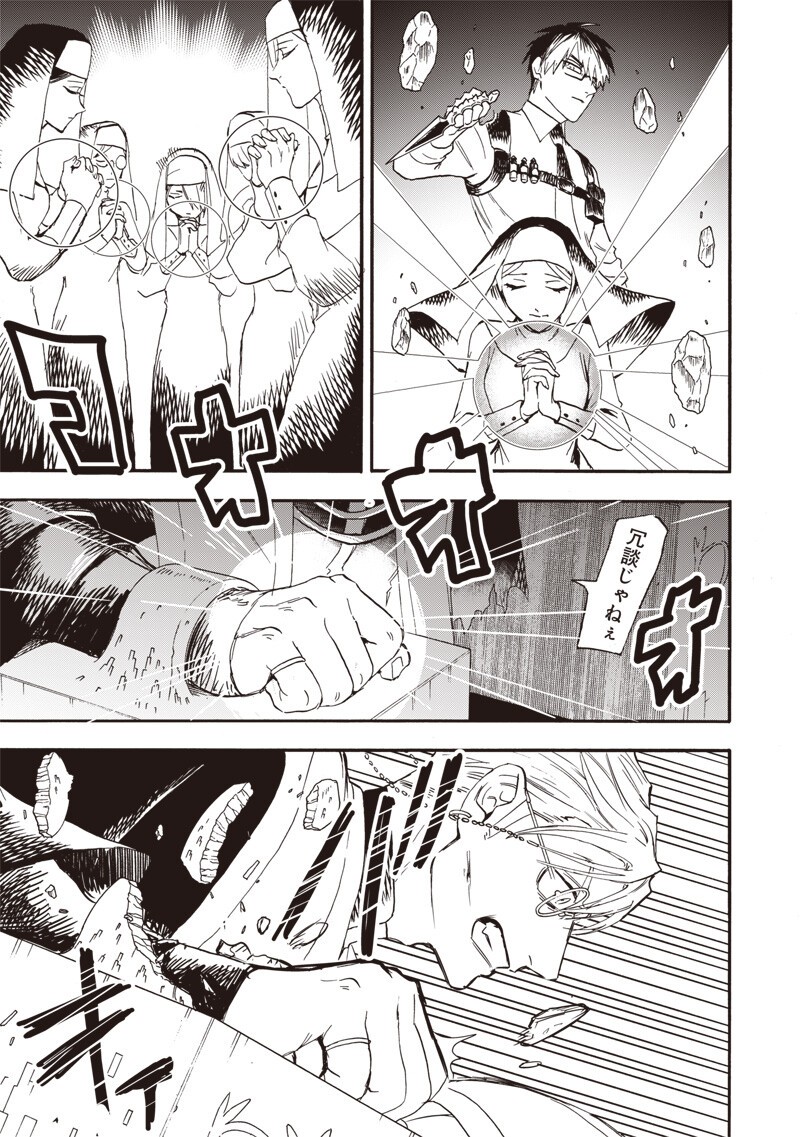 Read YUUSHA IZOKU Chapter 20 [High Quality / Full] - Page 9 - nicomanga.net