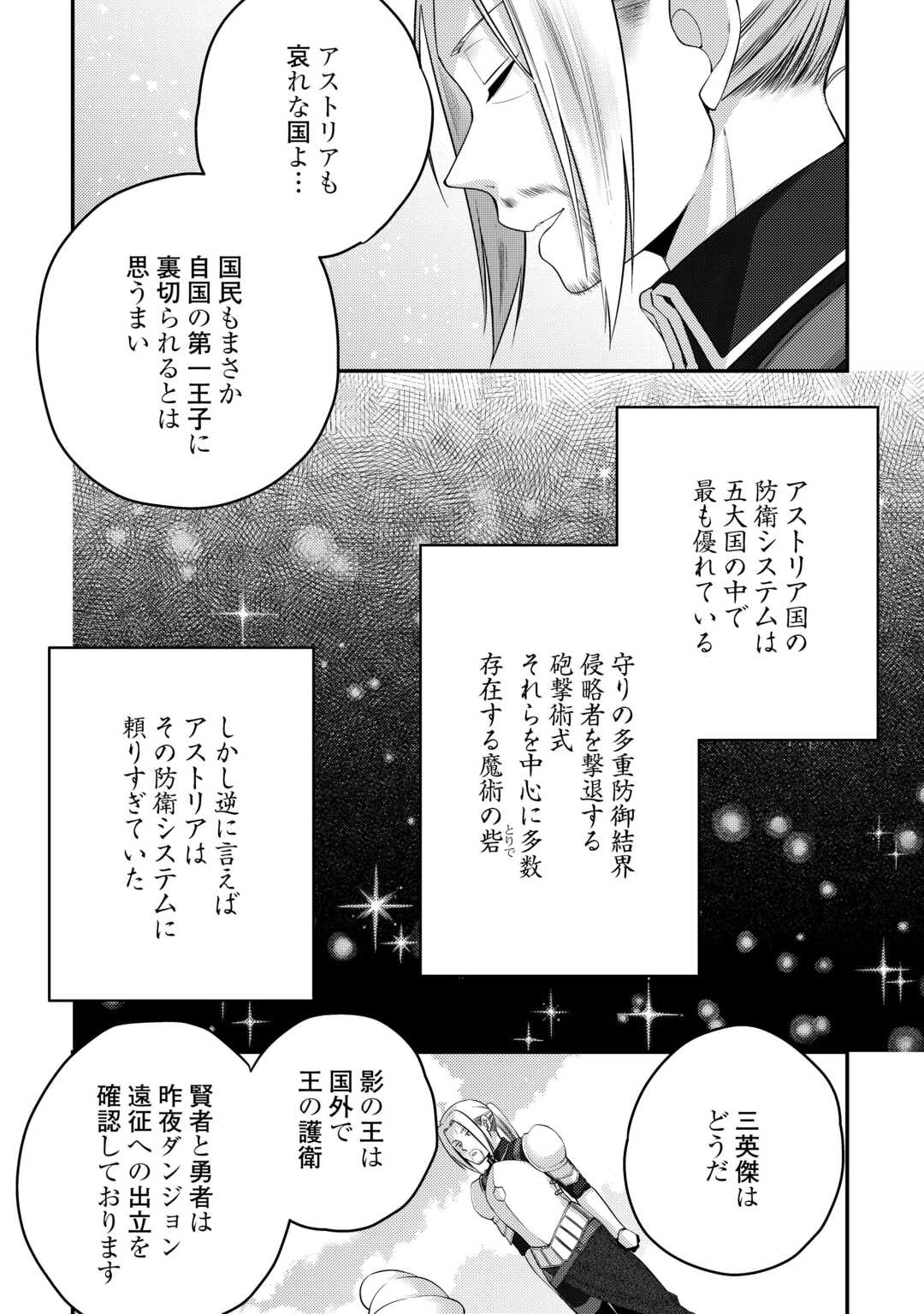 TENSAI DAI NI OUJI WA HIKIKOMORI TAI: “KOKU KAISHI” NO MUJIKAKU MUSOU - RAW Chap 10 - Pic 2