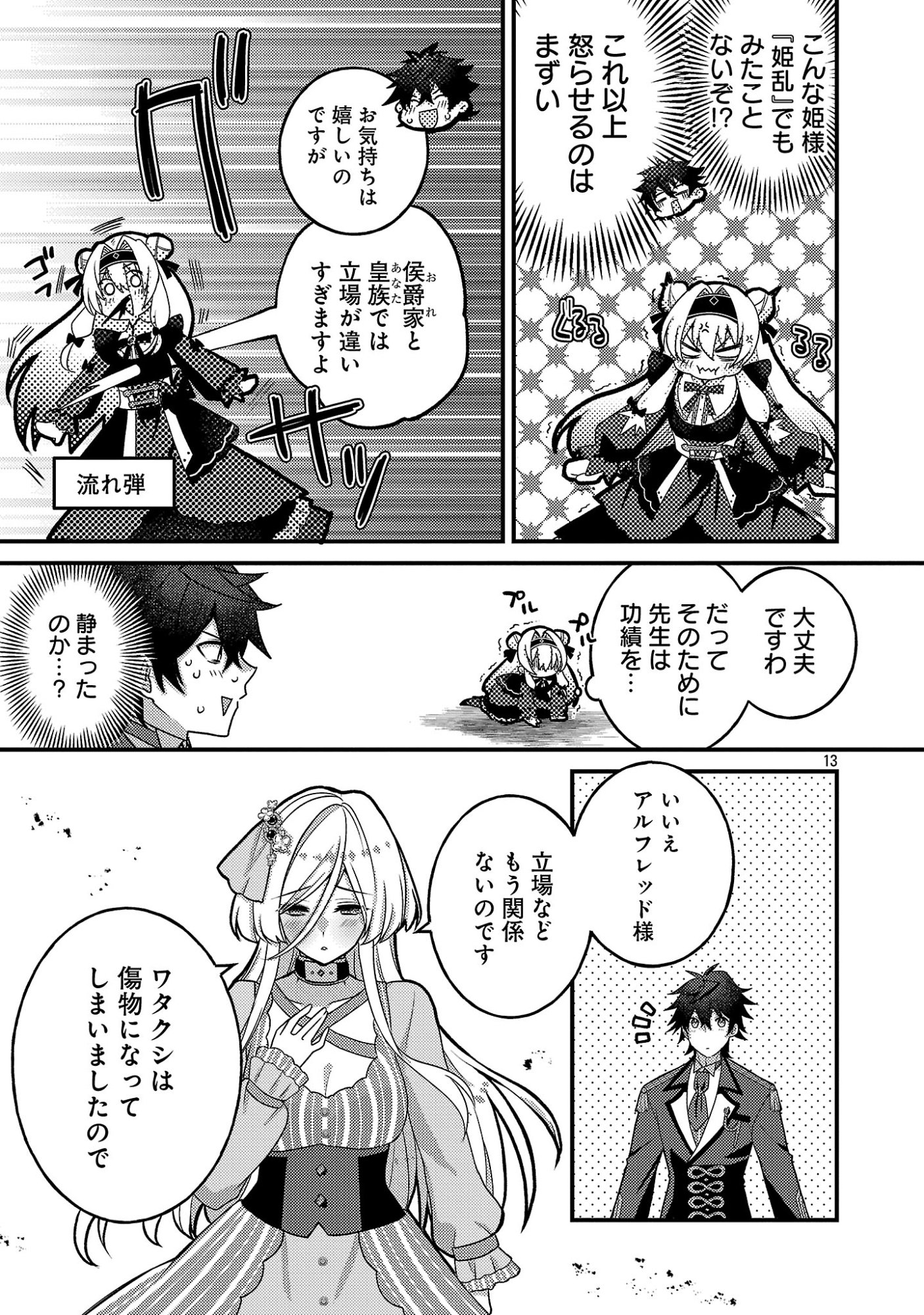 HIMESAMA, GORANSHIN! ~TENSAI KYOUIKUGAKARI (ORE) NO SEIZON SENRYAKU WA CUTE NA HIMESAMA NO DO S KA DESHITA~ Chapter 7.2 page 5 - nihonkuni.com