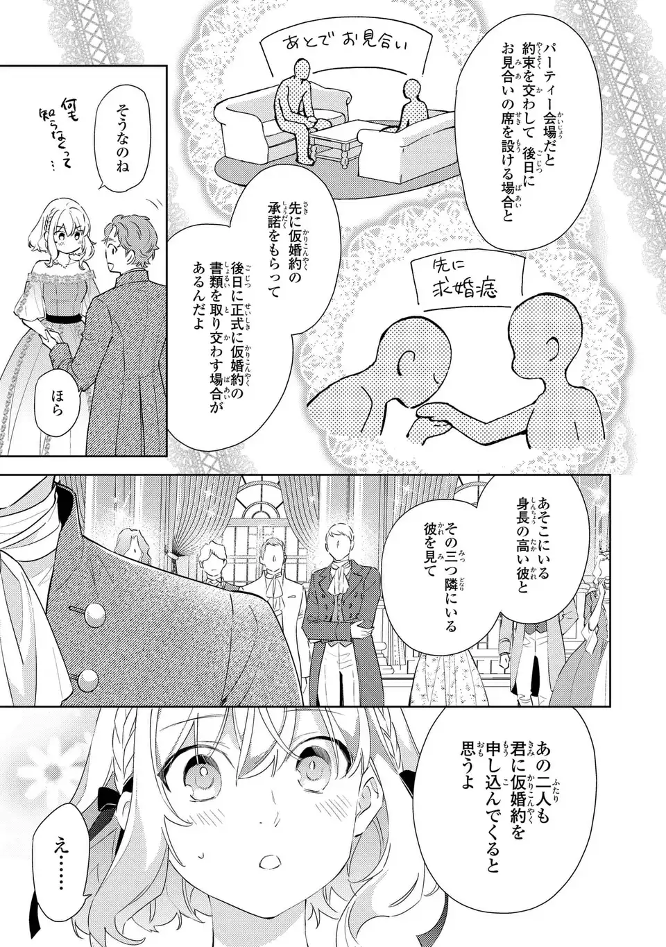 KURO USAGI HAKUSHAKU NO DEKIAI KYUUKON Chap 9 - Pic 15